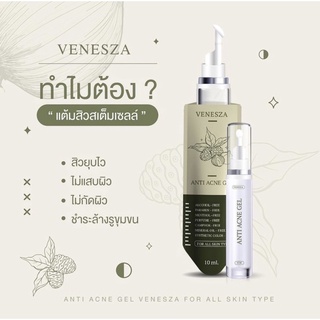 เจลแต้มสิว เซรั่มผึ้ง Venesza สิวยุบไว ทันใจ