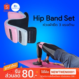 [ส่งฟรีไม่ต้องใช้โค้ด] Twenty One S-Twist ห่วงผ้ายืดออกกำลังกาย กระชับก้นและขา Hip Band Set