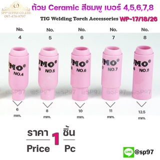 SUMO Nozzle ถ้วยกระเบื้องชมพู สำหรับเชื่อมอาร์กอน เบอร์ 4,5,6,7,8 (1ชิ้น) เลือกได้