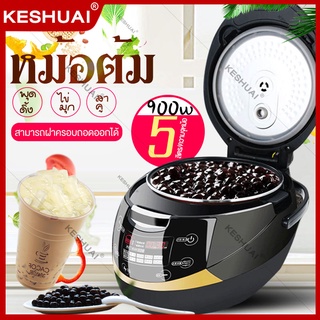 KESHUAI หม้อต้มไข่มุกไฟฟ้า อัตโนมัติต้มง่ายๆ หม้อต้มพุดดิ้ง หม้อต้มสาคู หม้อไฟฟ้า ชานมไข่มุก 5L 500W Boba Cooker