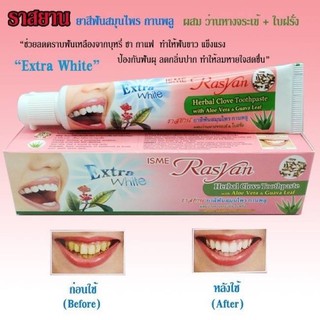 ♦️ส่งด่วน | ถูก | ของแท้ ♦️ISME Rasyan Herbal Clove Toothpaste : อิสมี ราสยาน ยาสีฟัน สมุนไพร กานพลู 100g