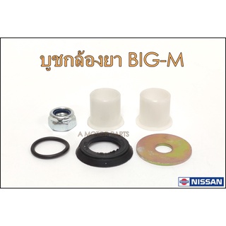 บูชกล้องยา NISSAN BIG-M #48544-01000