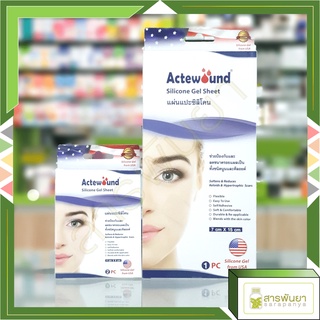 Actewound Silicone Gel Sheet แอ็คติวูนแผ่นแปะซิลิโคน