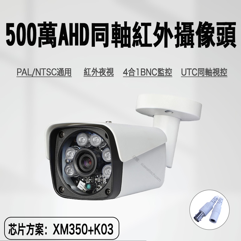 Xiongmai ahd กล้องเฝ้าระวัง UTC Coaxial Control 5MP HD 2 ล้านอินฟราเรด Night Vision กล้องกันฝน Monit