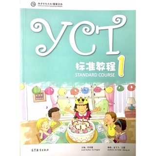 YCT standard course 1（标准教程1）