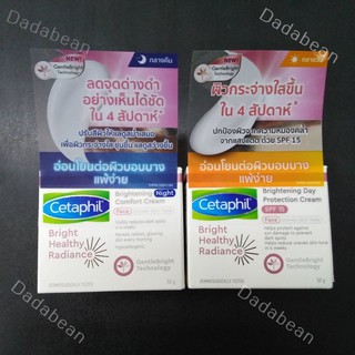 Cetaphil Bright Healthy Radiance Day / Night Cream 50 ml เซตาฟิล ไบรท์ บำรุงผิวหน้าสูตรเข้มข้น ทั้งกลางวันและกลางคืน