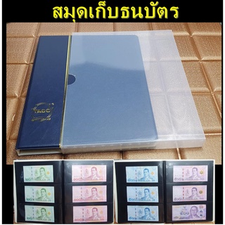 สมุดเก็บ สะสม ธนบัตร  เก็บธนบัตรได้ 60 ใบ