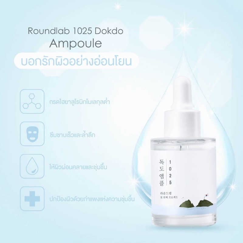 [พร้อมส่ง] Round Lab AMPULE 45 g  ********** EXP 07/07/2024 *************