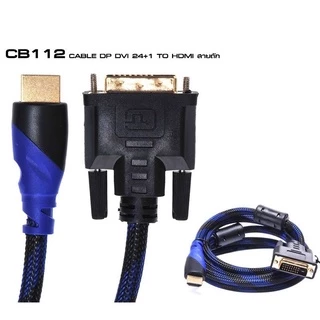 ✅มาตรฐาน ทน ของแท้ by GLINK CB-112 สายแปลง HDMI to DVI 24+1 สายถักหนาอย่างดี ส่งสัญญาณภาพคมชัดสูงสุดถึง 4K เร็ว แรง