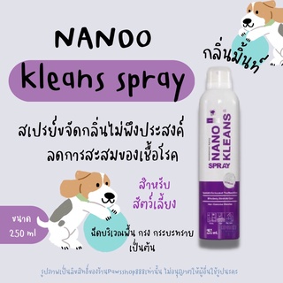 Nano Kleans Spray นาโน คลีน สเปรย์ พ่นกระบะทราย ที่นอน กรง พื้น ฆ่าเชื้อโรคพาโวไวรัส โคโรนาไวรัสและขจัดกลิ่น 250 ml.