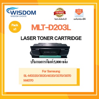 หมึกพิมพ์ MLT-D203L/D203L/203L/D203 ใช้สำหรับ เครื่องปริ้น Samsung SL-M3320/3820/4020/M3370/3870/4070