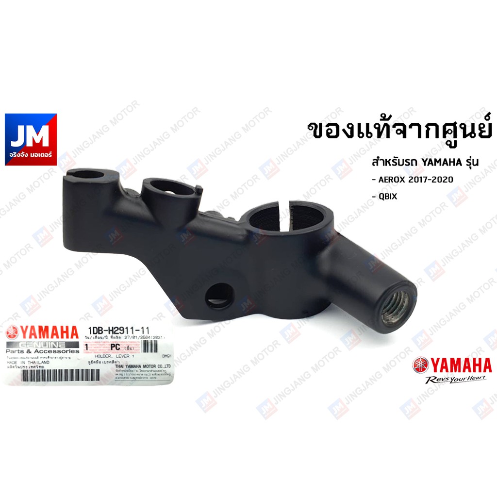 1DBH29111100 หูกระจก, หูยึดมือเบรคสีดำ ข้างซ้าย แท้ศูนย์ YAMAHA รุ่น AEROX 2017-2020, QBIX
