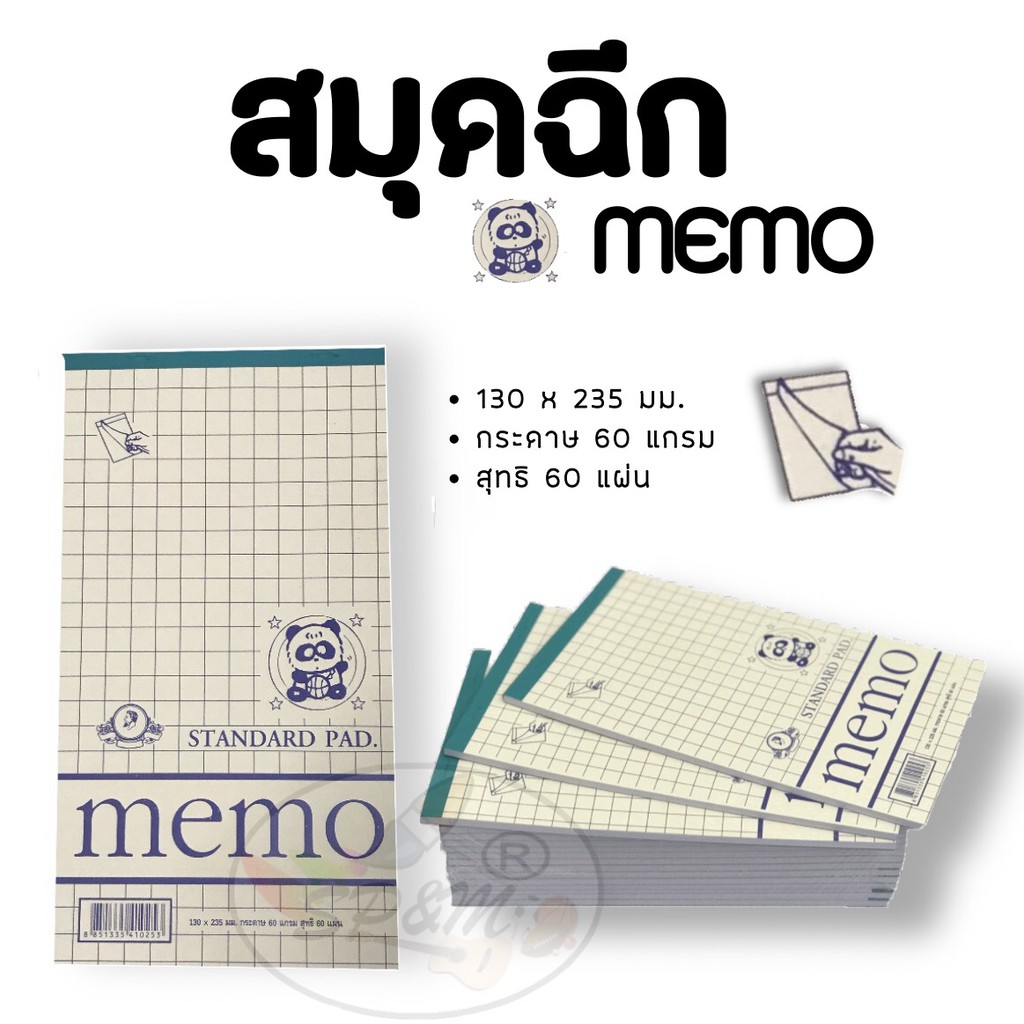 สมุดฉีกเล่มยาว มีเส้น STANDARD PAD MEMO (ราคา/แพ็ค)