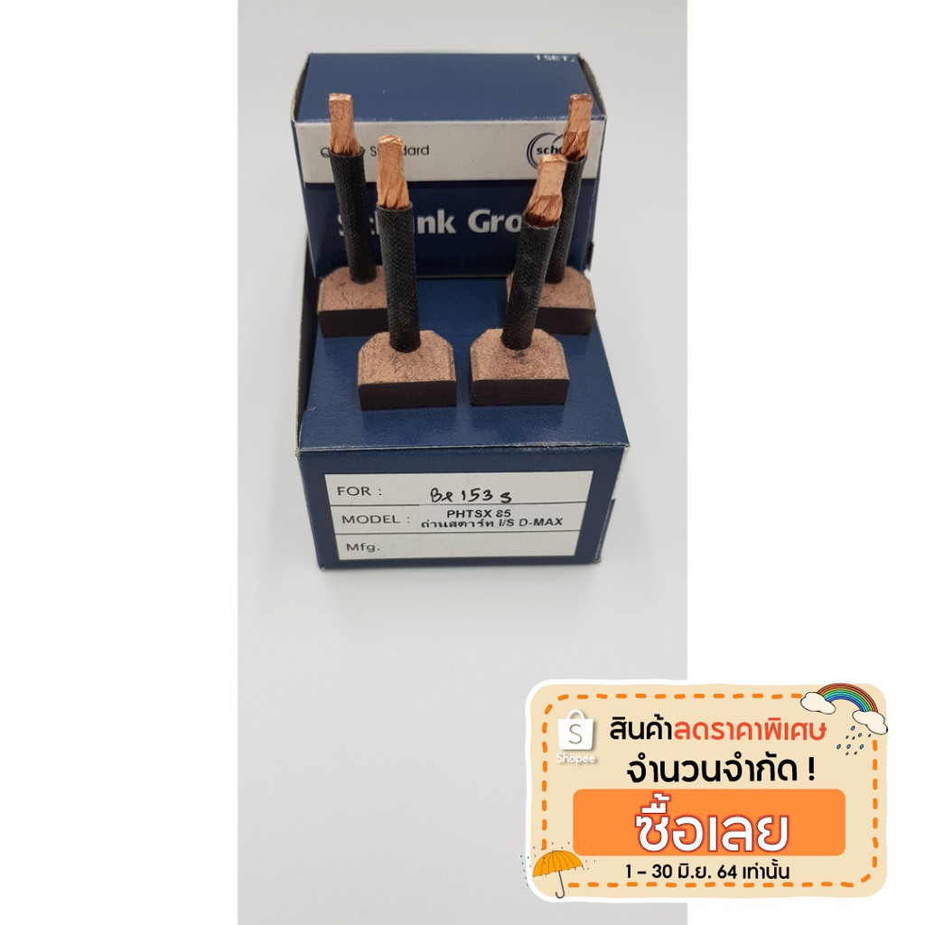 ถ่านไดสตาร์ท ISUZU D-MAX