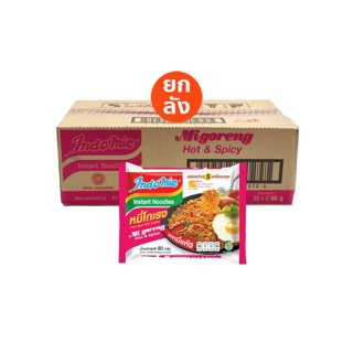 Indomie Hot & Spicy รสฮอต แอนด์ สไปซี่ (1 ลัง/20 ซอง)