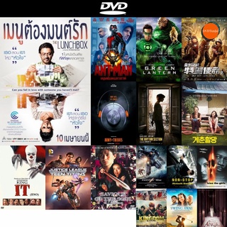 dvd หนังใหม่ THE LUNCHBOX เมนูต้องมนต์รัก ดีวีดีการ์ตูน ดีวีดีหนังใหม่ dvd ภาพยนตร์ หนัง dvd มาใหม่