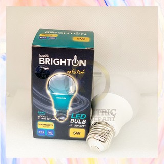 หลอดไฟ LED ประหยัดไฟ 5W,7W,9W ขั้วE27 BRIGHTON สีวอร์มไวท์