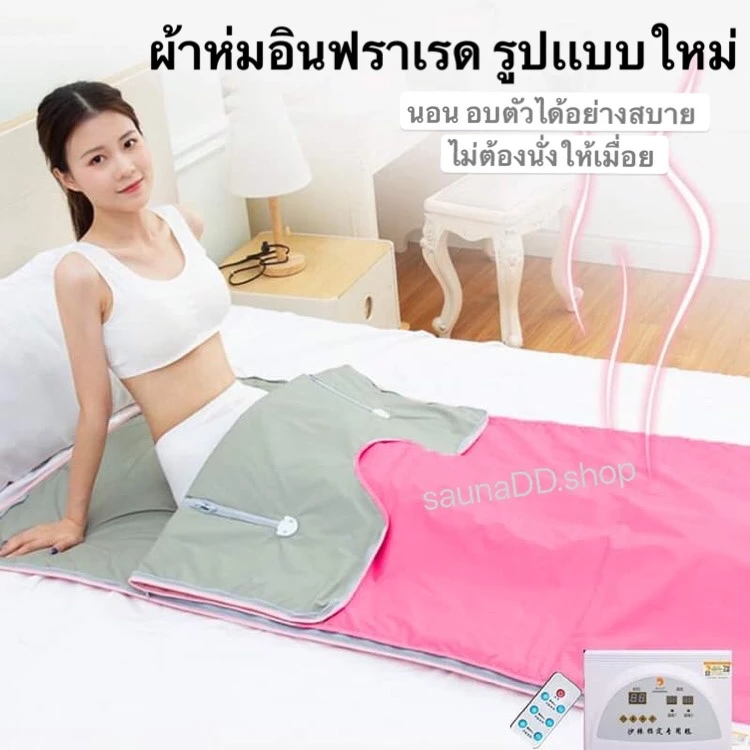 ผ้าห่มอินฟราเรด 220vโวลต์อินฟราเรดซาวน่าผ้าห่มอุ่นรูปร่างร่างกาย ผ้าห่มกรดถุง Hippophae rhamnoides พิเศษสำหรับร้านเสริมส