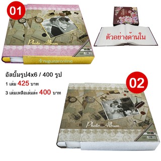 อัลบั้มใส่รูป 4x6 ใส่รุปได้ 400 รูป