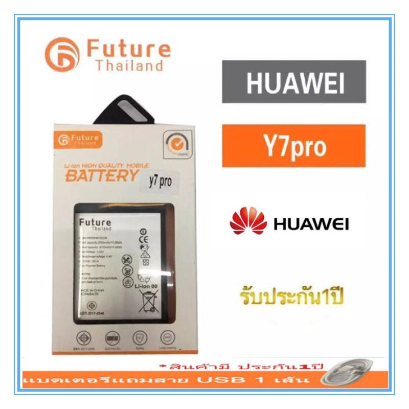 แบตเตอรี่ Huawei Y7pro 2018 / P9 / P9Lite / y6prime 2018 งาน Future พร้อมชุดไขควง แบตงานบริษัท แบตทน