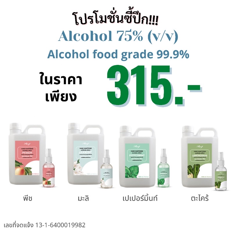 Airy โปรซี้ปึก สเปรย์ %แอลกอฮอล์ 75%(v/v) Alcohol food grade99.9% ล้างมือ ไม่ต้องจล้างออก ปลอดภัย กลิ่นหอม (พร้อมส่ง)