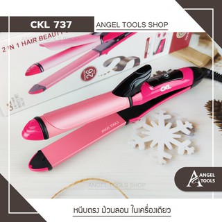 🔻พร้อมส่ง🔻 CKL 737 เครื่องหนีบผม ที่หนีบผม ที่รีดผม เครื่องม้วนผม ที่ม้วนผม แกนม้วนผม ลอนมาม่า ไฟฟ้า เครื่องทำผม