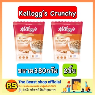 The beast shop_(2x380g) Kellogg’s Cornflakes Cereal Crunchy Oat Granola เคลล็อกส์ คอร์นเฟลก อาหารเช้า ซีเรียล กราโนล่า