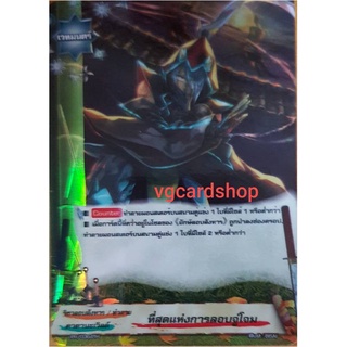 ที่สุดแห่งการลอบจู่โจม บัดดี้ไฟท์ buddyfight VG card shop