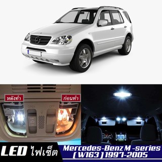 Mercedes-Benz M (W163) LED ตกแต่ง​ภายใน​ มีให้เลือกหลายสี ; ไฟ สดใส ; ไฟแผนที่ ไฟเพดาน