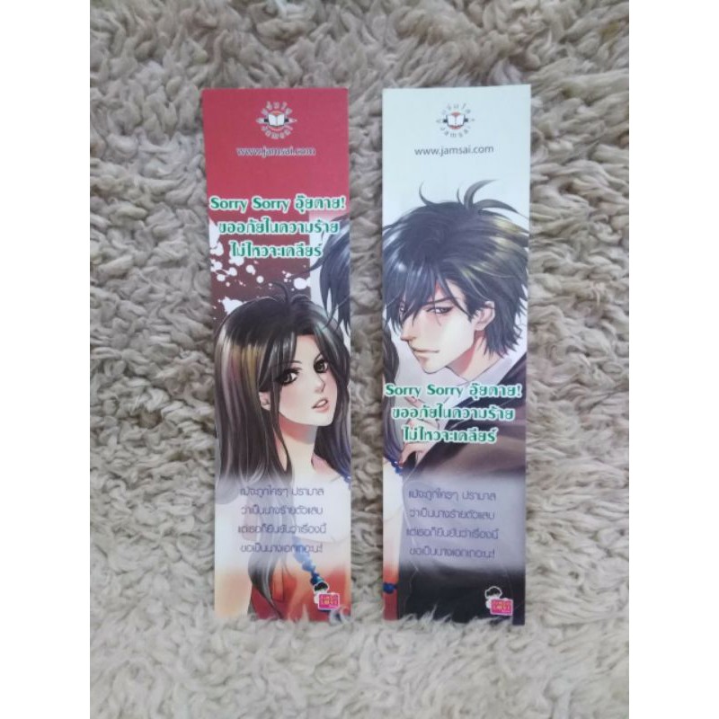 ที่คั่น Sorry Sorry อุ๊ยตาย!ขออภัยในความร้ายไม่ไหวจะเคลียร์|คู่