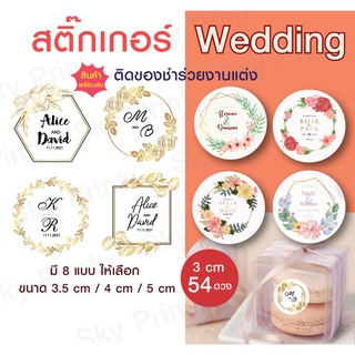 สติ๊กเกอร์ Wedding งานแต่ง ติดของชำร่วย