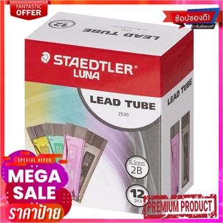 สเต็ดเล่อร์ LUNA ไส้ดินสอ 2B 0.5 มม. แพ็ค 12 อันSTEADTLER Luna Pencil Leads 2B x 12 Pcs