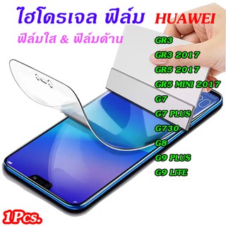 ฟิล์มไฮโดรเจล Huawei GR3/GR3 2017/GR5/GR5 2017/GR5 mini 2017/G7/G7 plus/G730/G8/G9 plus/G9 lite