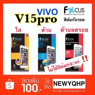 FOCUS ฟิล์มกันรอย V15pro ( แบบไม่เต็มจอ - ไม่ใช่กระจก )