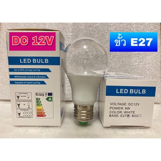 🔥หลอดไฟ🔥 LED DC 12V 9w ขั้ว E27 และ IWACHI IWC BULB DC12-85V 15W ขั้ว E27