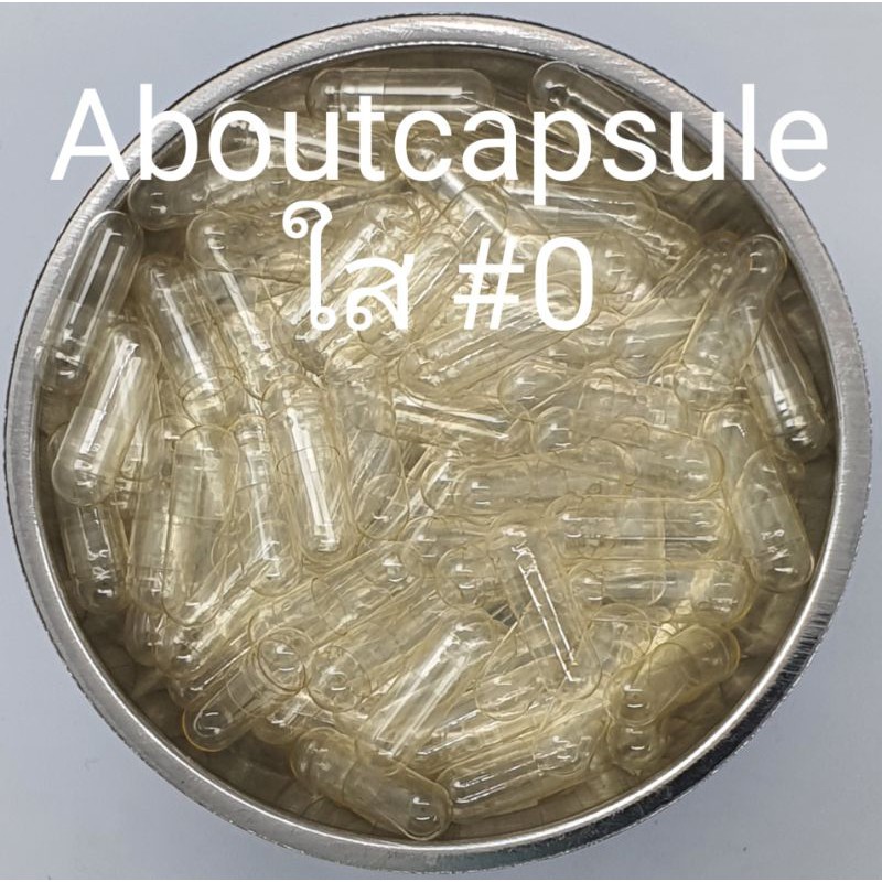 ถูกที่สุด แคปซูลเปล่าใส coa,HALAL เบอร์000(500แคปซูล),เบอร์ 00,เบอร์ 0,เบอร์ 1,เบอร์ 2,เบอร์3,เบอร์ 