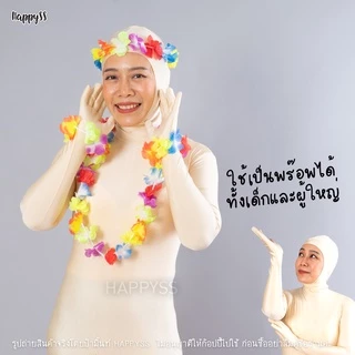 พวงมาลัยฮาวาย💥พร้อมส่งทันที กทม.💥 พวงมาลัยดอกไม้ 🌺 ดอกเล็ก เซ็ท 4 ชิ้น ส่งไวจาก กทม.