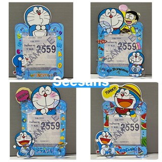 (1ชิ้น)แผ่นป้ายติดภาษีรถยนต์ แบบมีจุ๊ปติดกระจก #Doraemon มีแบบให้เลือกค่ะ