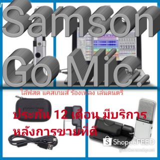 SAMSON GO mic​ USB Live Streaming​ไมโครโฟนคอนเดนเซอร์ขนาดจิ๋วพกพาง่ายไมค์อัดเสียง​ ส่งถึงมือภายใน1วันพร้อมประกัน12เดือน