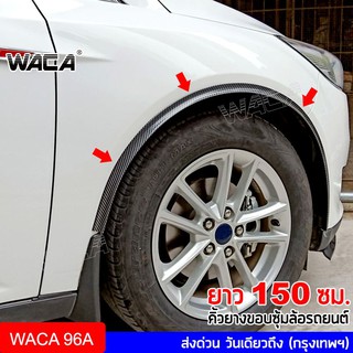 WACA คิ้วยางกันชนล้อ กันกระแทก ยางกันกระแทกขอบซุ้มล้อรถ เคฟล่า Eyebrow Trim Protector Lip ส่งฟรี ^TA