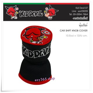 Kid Devil 07 สีแดงดำ ผ้าหุ้มเกียร์ 1 ชิ้น ทรงหัวกลม Gear Cover กันความร้อน กันรอยและสิ่งสกปรก ลิขสิทธิ์แท้ ลายสวยงาม