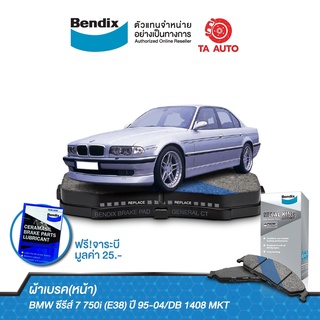 BENDIXผ้าเบรค(หน้า)BMW ซีรีส์ 7 750i(E38)ปี95-04/DB 1408 MKT