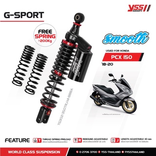 โช๊คหลัง YSS Smooth G-SPORT  HONDA PCX 150  2018 - 2020