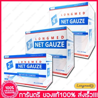 ลองเมด เนทก๊อซ ผ้าก๊อซ ผ้าปิดแผล ซึมซับมากพิเศษ ไม่ติดแผล Longmed Net Gauze Extra Adsorb (100 ขิ้น/กล่อง)