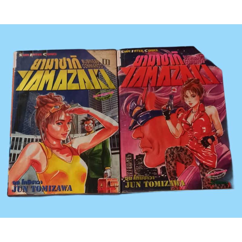 หนังสือการ์ตูน ยามาซากิ YAMAZAKI BUSINESS COMMANDO 1-8จบ