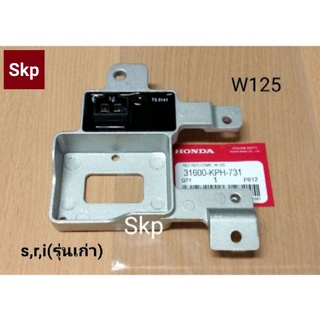 [KPH]แผ่นชาร์ท แผ่นชาร์จ W125, W125-S/R/i ไฟเลี้ยวบังลม (รุ่นเก่า).