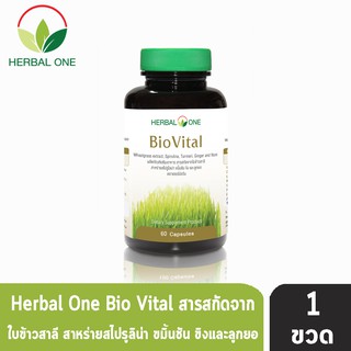 Herbal One BioVital เฮอบัล วัน ไบโอไวทัล สารสกัดจากใบข้าวสาลี สาหร่ายสไปรูไลน่า ขมิ้นชัน ขิง และลูกยอ (60 แคปซูล) [1ขวด]