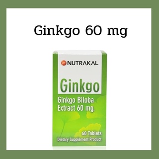 1847 NUTRAKAL Ginkgo 60 teblets สารสกัดใบแปะก๊วย บำรุงสมอง เพิ่มความจำ ป้องกันโรคอัลไซเมอร์ วิงเวียนศีรษะ