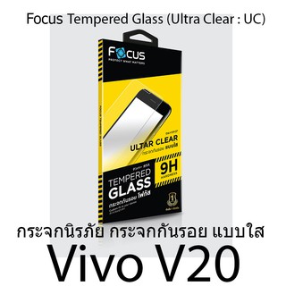 Vivo V20  Focus Tempered Glass Ultra Clear (UC) ฟิล์มกระจกกันรอย แบบใส โฟกัส พรีเมียมเกรด A (ของแท้ 100%)