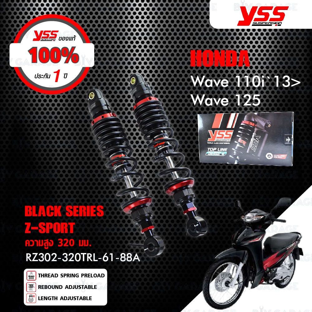 YSS โช๊คแก๊ส Z-SPORT BLACK SERIES ใช้อัพเกรด Honda Wave110i / Wave125 / Wave125i 【 RZ302-320TRL-61-88A 】สปริงดำ